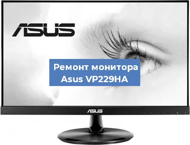 Замена конденсаторов на мониторе Asus VP229HA в Нижнем Новгороде